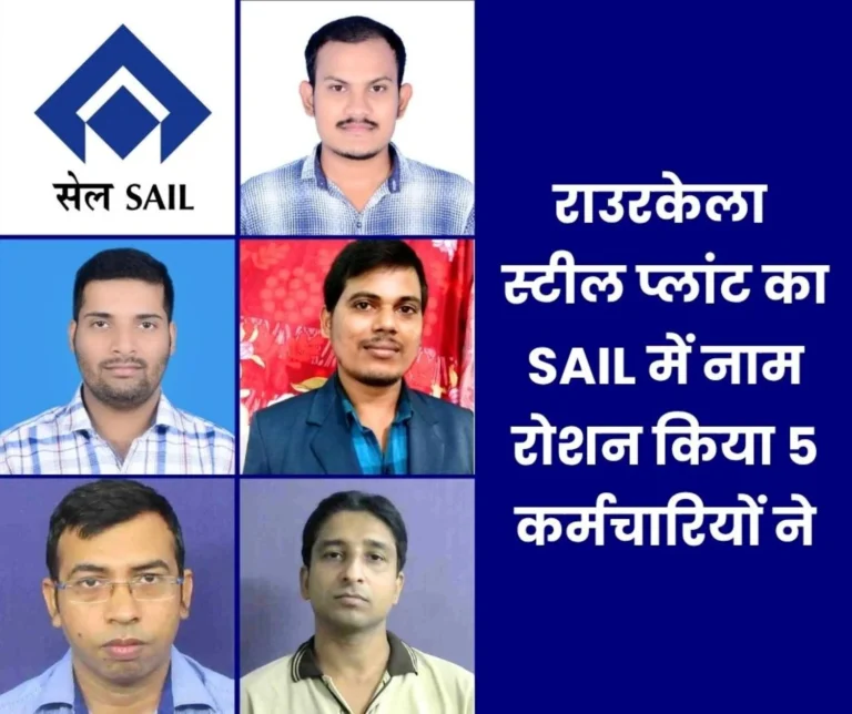 5 employees of Rourkela Steel Plant won SAIL's AI-U competition
