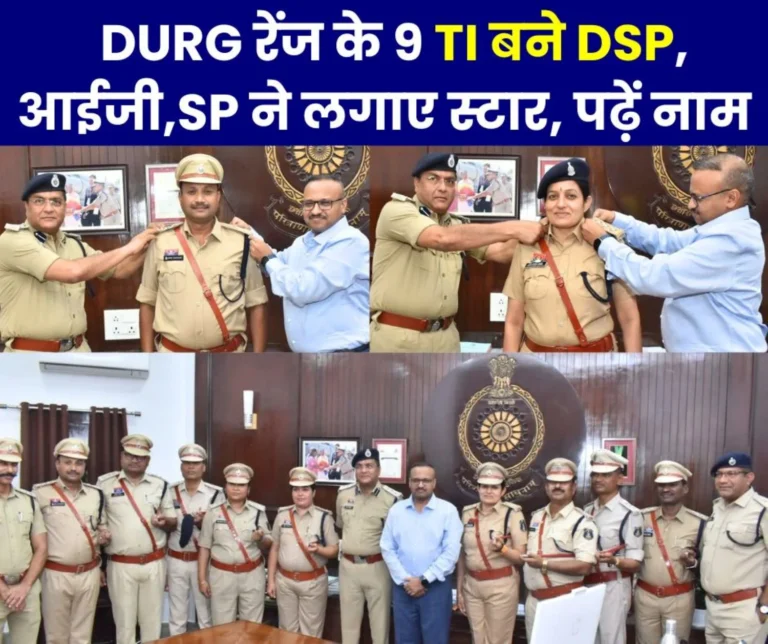 9 TIs of Durg range became DSP IG gave them star read their names