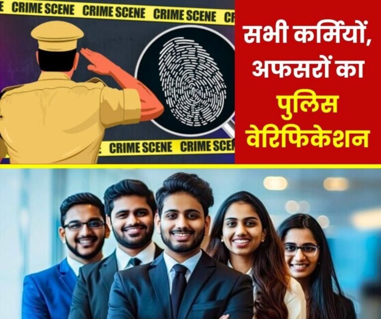 BIG NEWS: Police verification of employees and officers of Bhilai Steel Plant including Durg, Bhilai, Risali, Charoda, Kumhari, Jamul will be done