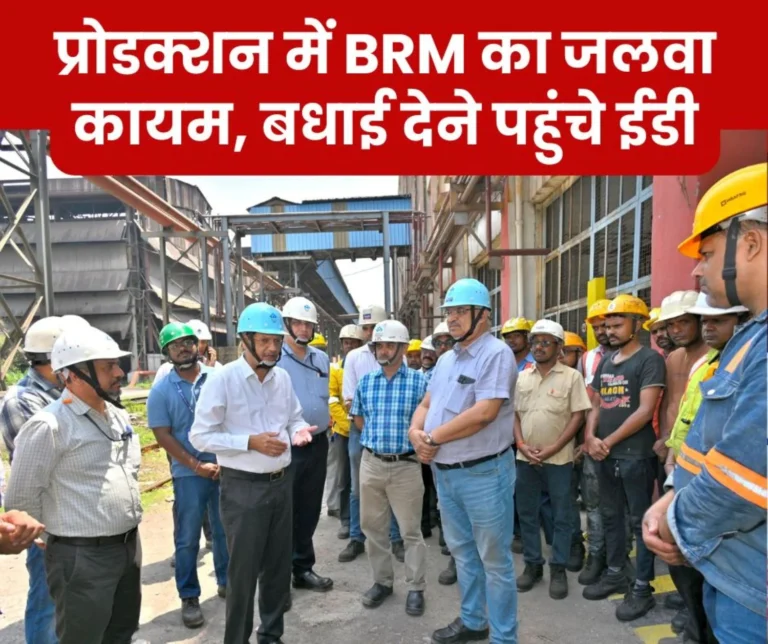 BRM of Bhilai Steel Plant made a record in production, read the report