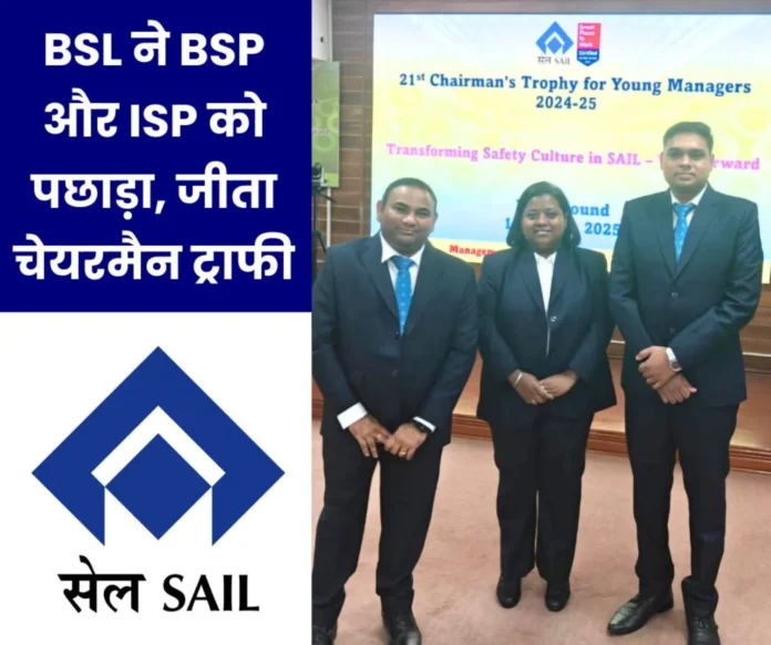 BSL won the Chairman Trophy for Young Managers 2024 25 BSP second ISP third BSL won the Chairman Trophy for Young Managers 2024-25, BSP second, ISP third