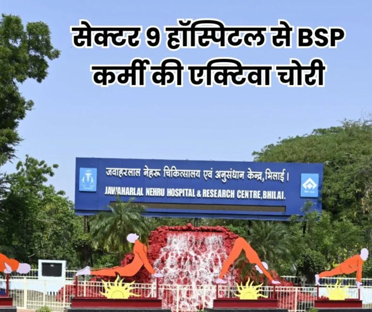 BSP NEWS: After Joga Rao, Rajendra, now CHM 4 employee Ramnath's vehicle stolen from Sector 9 Hospital