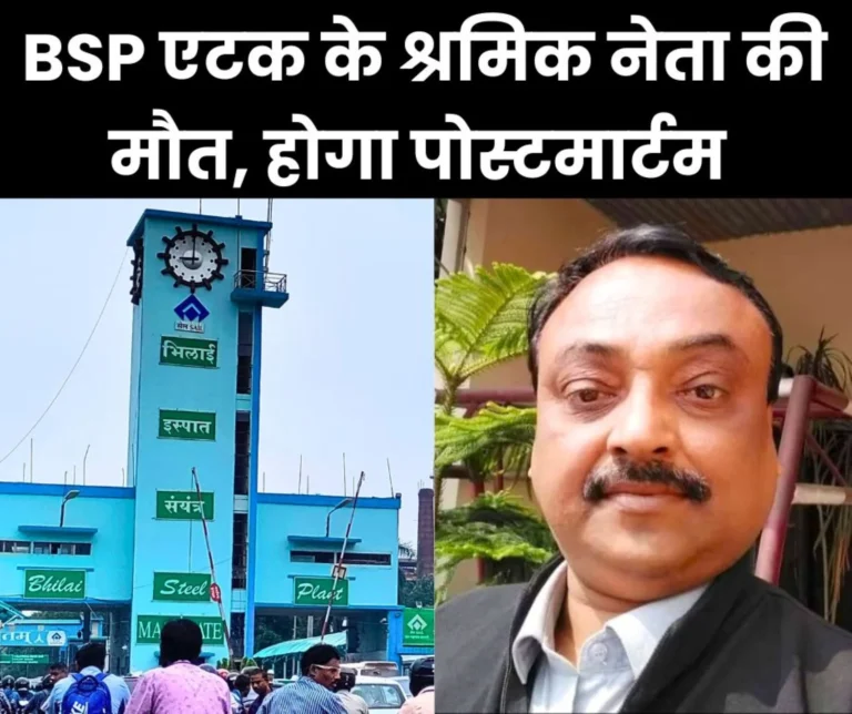 BSP News: AITUC leader slept at night and did not wake up in the morning, died, last rites will be performed after post mortem