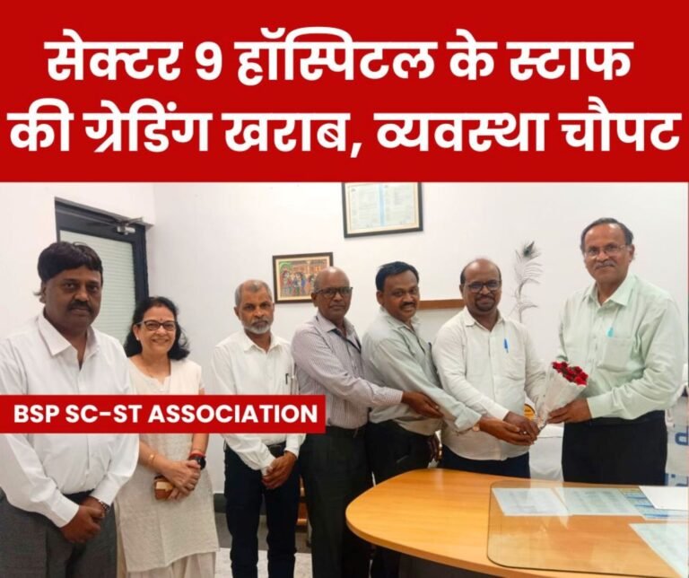 BSP should improve the grading of SC ST staff Sector 9 hospital has become a referral center there is a shortage of medicines