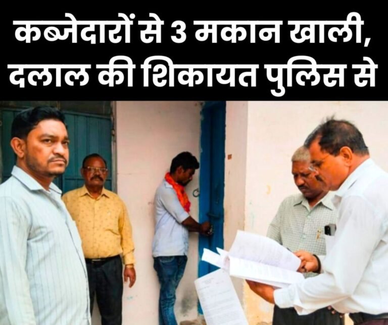 Bhilai Steel Plant: Three licensed houses vacated from encroachers, broker collecting house rent in Sector 8, case now in police station