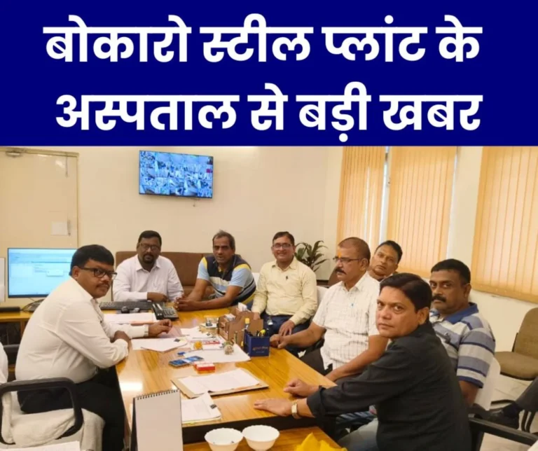 Big news from Bokaro Steel Plant on BGH, OHS and RFID, no need for card now