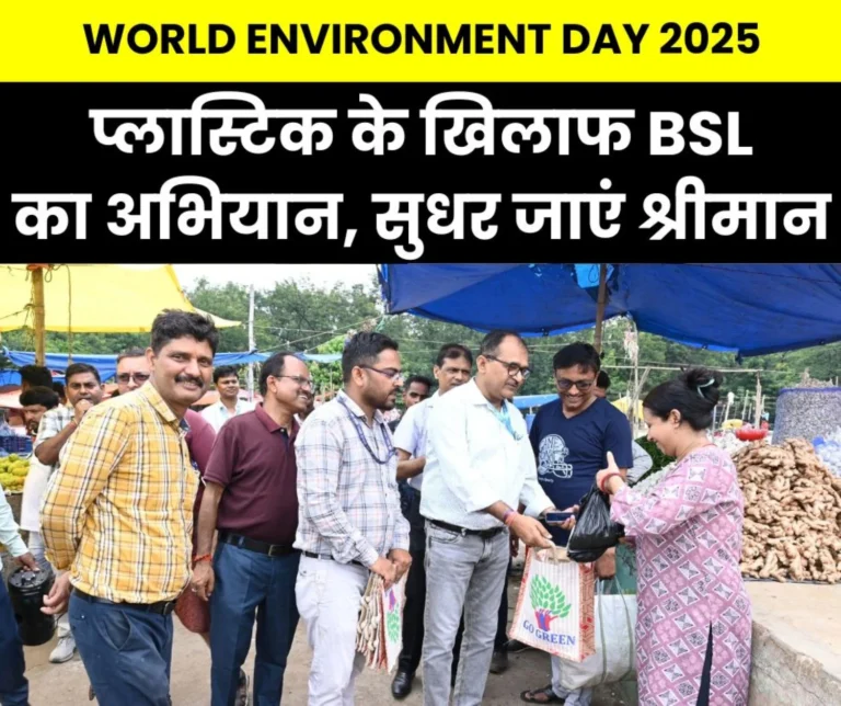 Bokaro Steel Plants special campaign on World Environment Day 2025 people who came to buy vegetables in plastic foil were given jute bags (1)