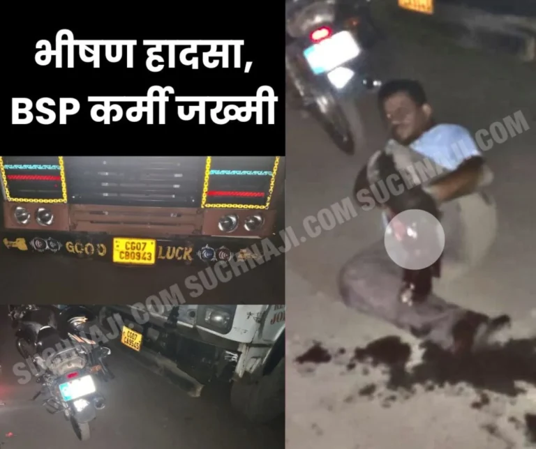 Breaking News: Bhilai Steel Plant employee hit by truck, severe leg injury