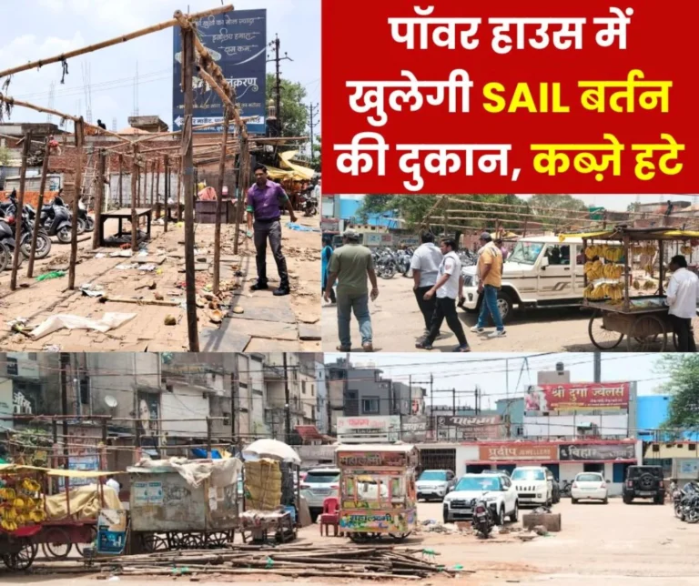 Breaking News: SAIL Salem's utensils shop will open in Bhilai Power House, BSP vacated the land