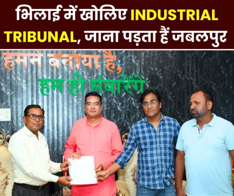 Central Government Industrial Tribunal should be opened in Bhilai, CITU gave a demand letter to MLA Rakesh Sen