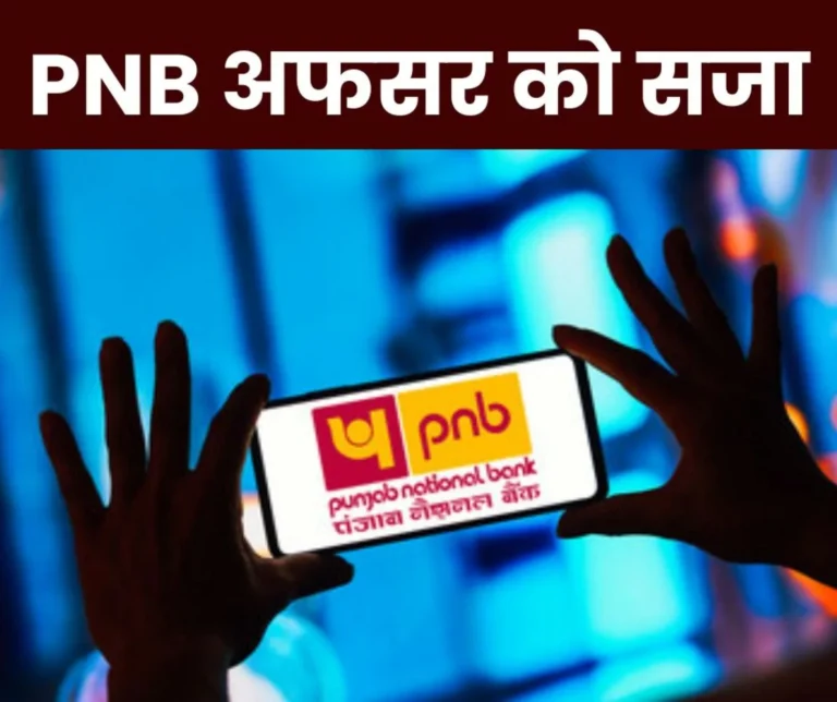 Corrupt officer and broker of Punjab National Bank sentenced