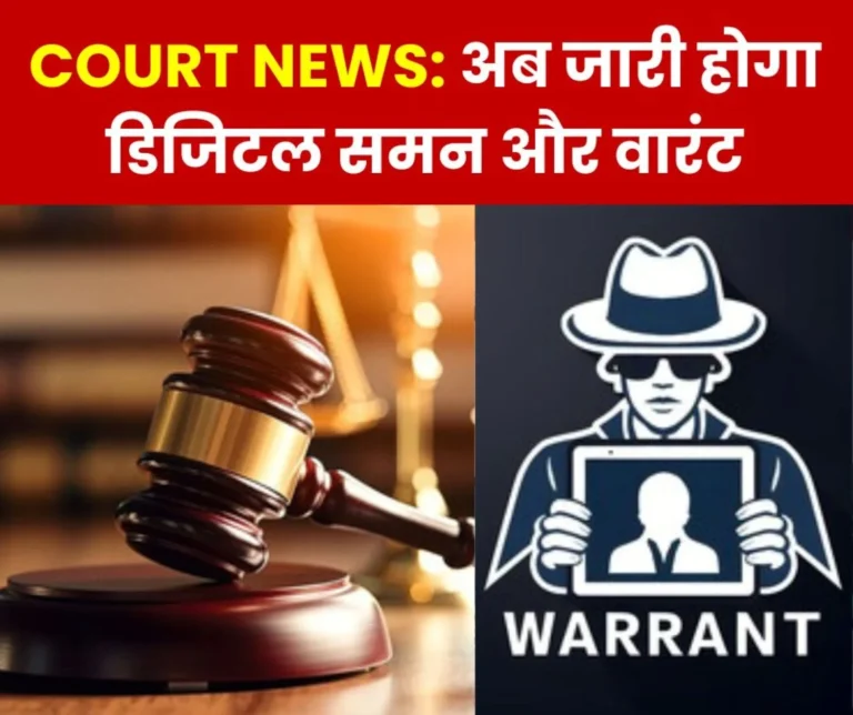 Court News: Now summons and warrants will be issued electronically from the court