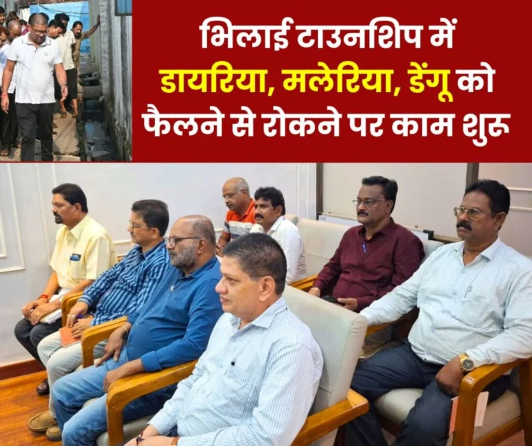 Do not let diarrhea, malaria, dengue spread in Bhilai township, corporation commissioner has a big plan with BSP officials