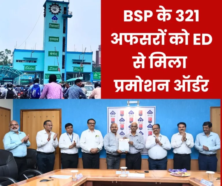 ED handed over promotion orders to 321 officers of Bhilai Steel Plant, celebrations