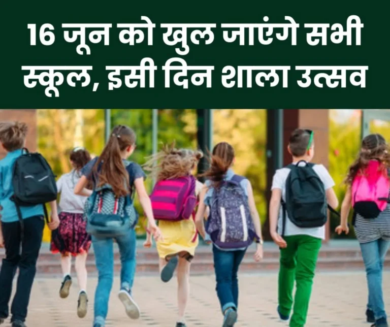 Education News: Holidays will not be extended in Chhattisgarh, school admission festival will start from June 16