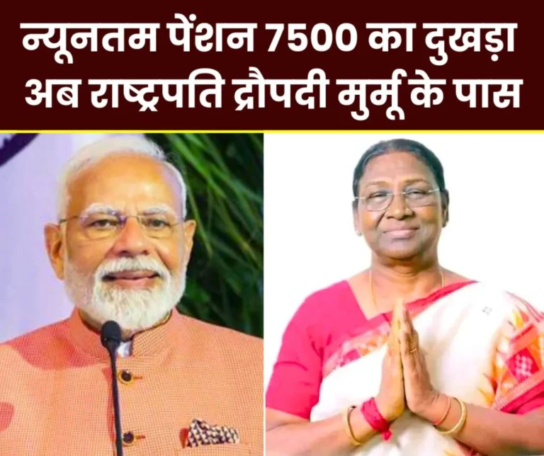 Employee Pension Scheme 1995 After PM EPFO now EPS 95 pensioners woes reach President (1)