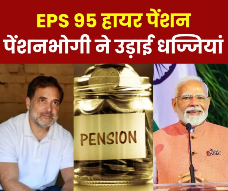Employee Pension Scheme 1995 Pensioner said big thing on EPS 95 higher pension angry at union and CBT