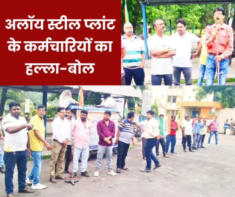 Employees of Alloy Steel Plant Durgapur also came out on the road, strike on 9th July