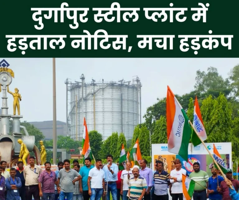 Employees of SAIL Durgapur Steel Plant will go on strike, notice given to ED Works