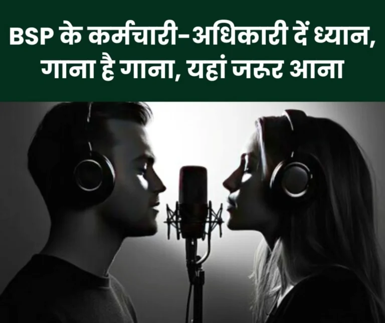 Employees-officers and husband-wife of Bhilai Steel Plant should sing songs in Hindi and non-Hindi language and get gifts