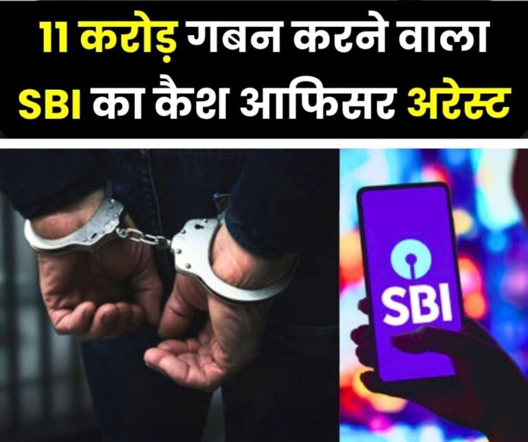 Fugitive cashier of State Bank of India arrested, had a good job, career ruined due to greed
