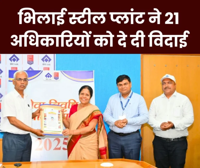 GM Sumita Dey Vijay Sharma AGM Subhash Bhai Patel along with 21 other officers are retiring from BSP read their names