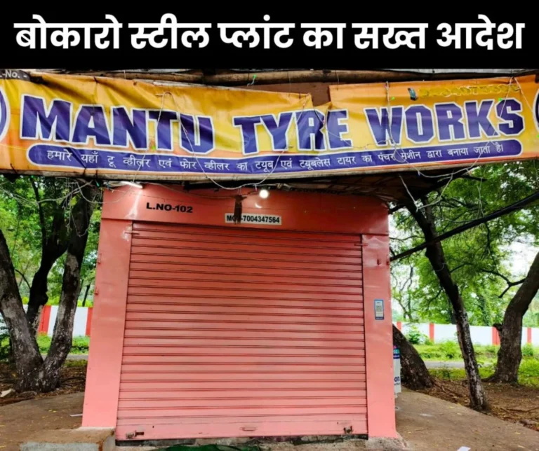 If the conditions of Bokaro Steel Plant are not followed, the license to operate the telephone booth will be cancelled and the electricity connection will be cut
