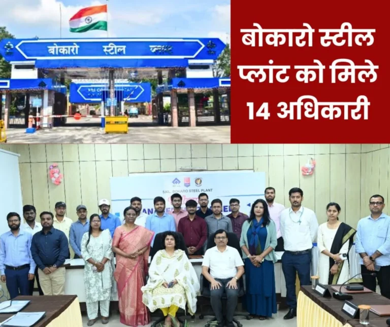 Induction of new batch of 14 Management Trainees at Bokaro Steel Plant