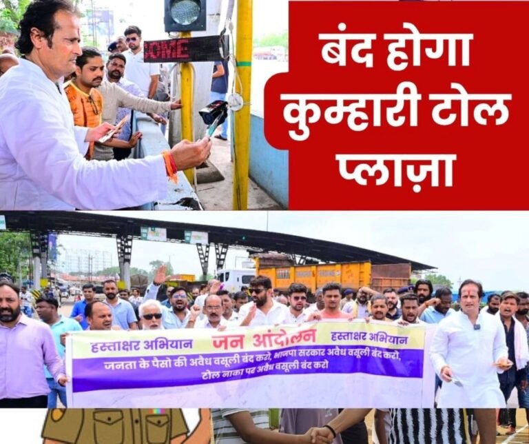 Kumhari toll plaza is in trouble, it is sure to be closed