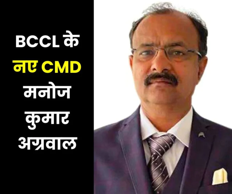 Manoj Kumar Agarwal is the new CMD of Bharat Coking Coal Limited, selected by PESB