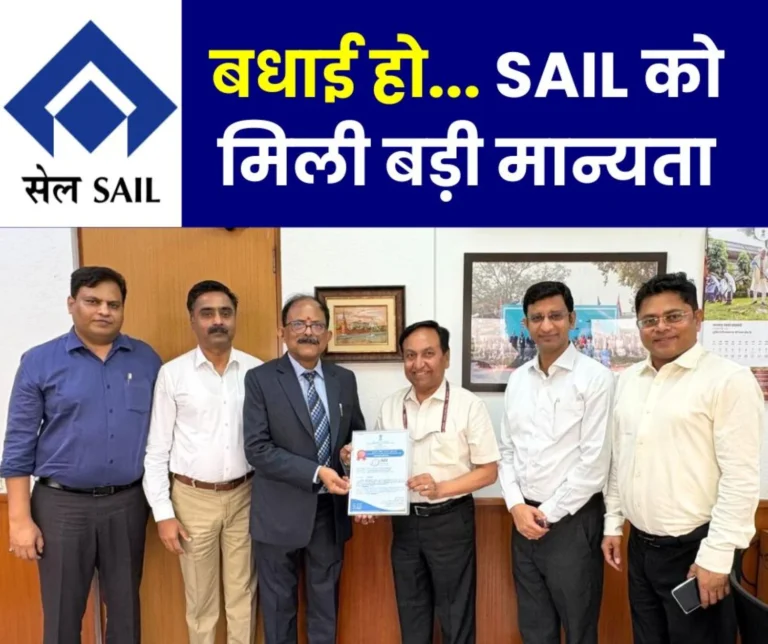 SAIL Big News: Steel Authority of India Limited gets accreditation for Authorized Economic Operator Tier II