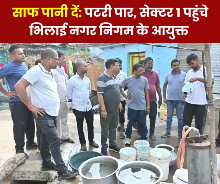 There should be supply of clean water, Bhilai Corporation Commissioner reached Patri Paar, Sector 1 and Chandra Maurya
