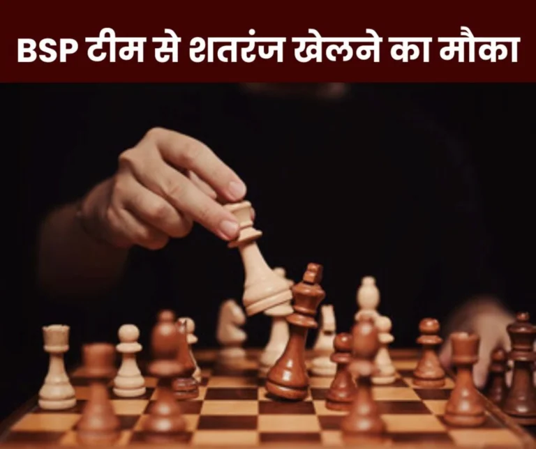 You can also play from BSP team in SPSB inter steel plant chess competition, selection on 20 June