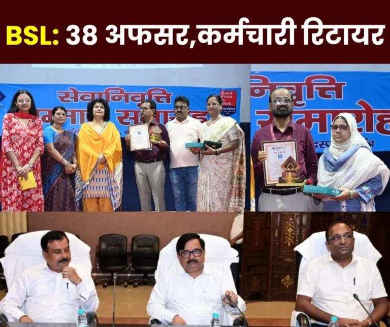 9 officers, 29 employees retired from Bokaro Steel Plant, 2 CGMs also bid farewell