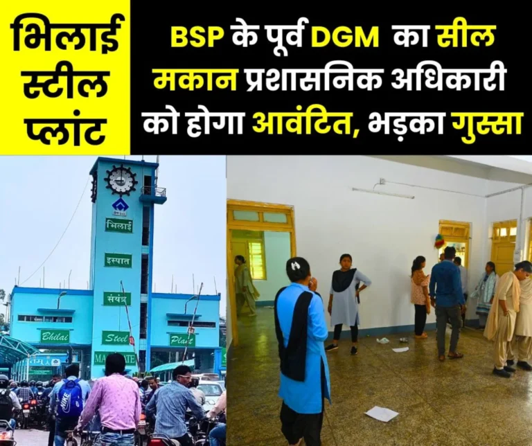 BSP got the house vacated from former DGM Laxman Bavne preparations to allot it to an administrative officer 1