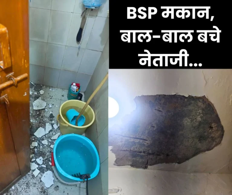 Bhilai Steel Plant: Netaji came out after taking bath, plaster of bathroom broke and fell, he escaped narrowly