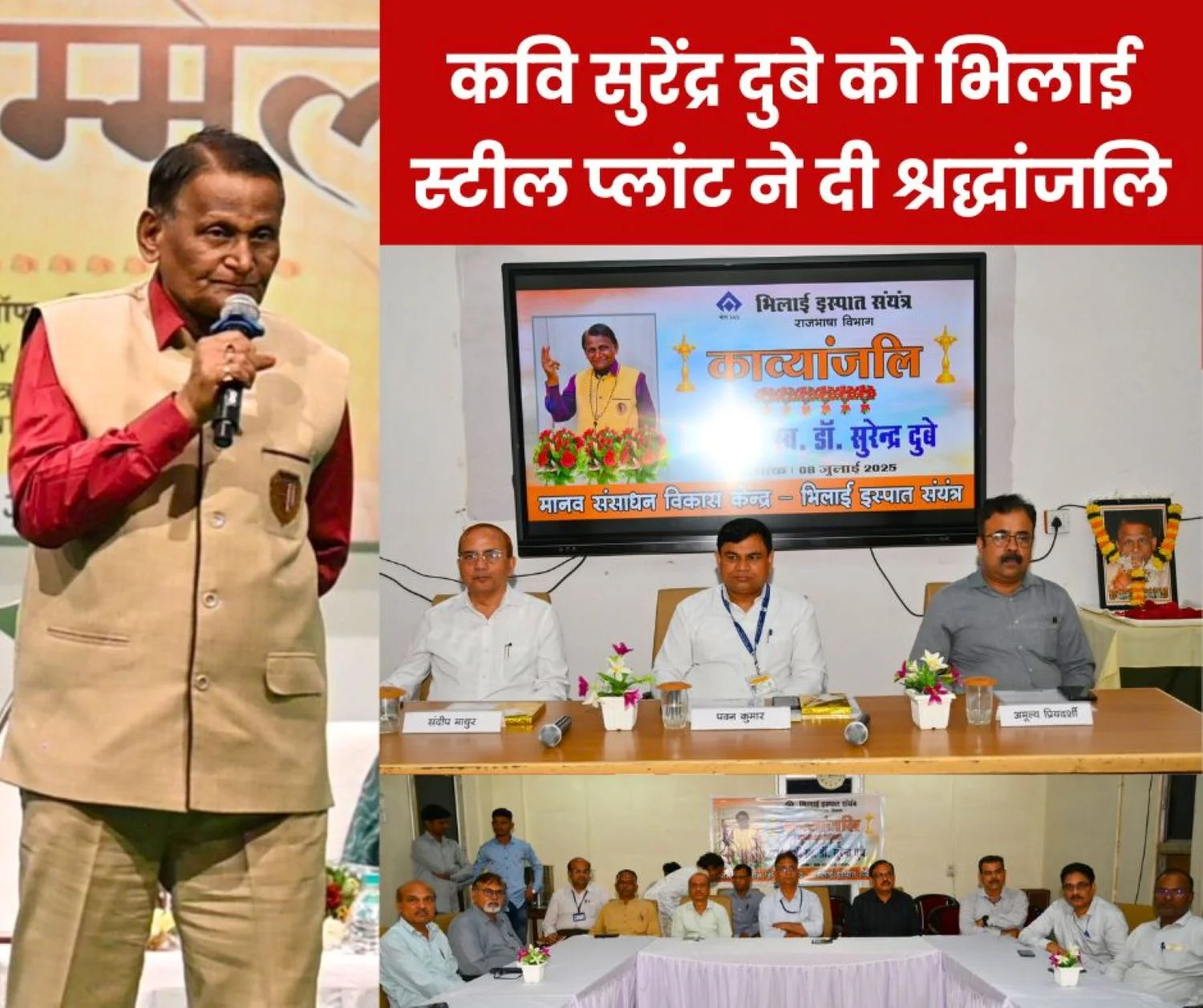 Bhilai Steel Plant pays tribute to poet Surendra Dubey