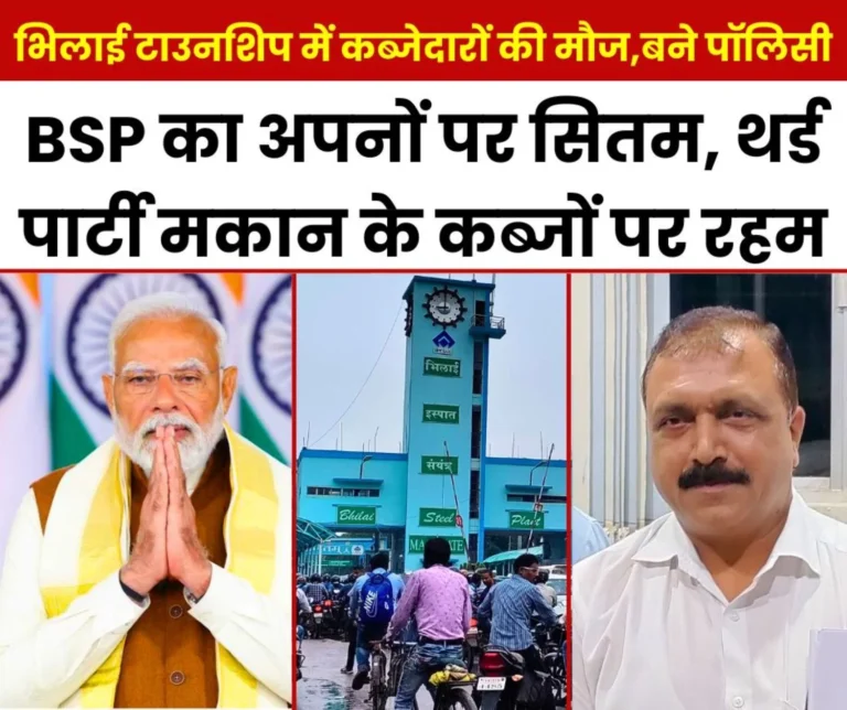 Bhilai Steel Plants mercy on third party allotment when will the housing policy change BSP OA angry over encroachment of township