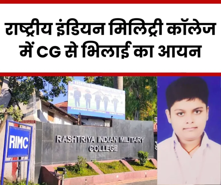 Bhilai's Ayan Mishra selected in National Indian Military College Dehradun, read details