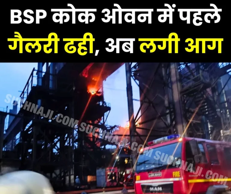 Big breaking news: First the gallery of the coke oven collapsed, now a huge fire in the conveyor belt has caused huge devastation