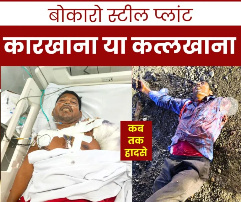 Bokaro Steel Plant Who is hell bent on turning the factory into a slaughterhouse