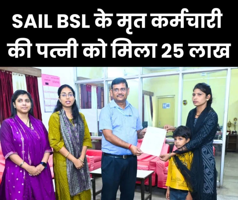 Bokaro Steel Plant Wife of deceased employee gets Rs 25 lakh from Group Accident Insurance Scheme