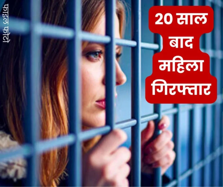 CBI arrested a woman who committed a bank fraud of Rs 8 crore after 20 years using image search tools