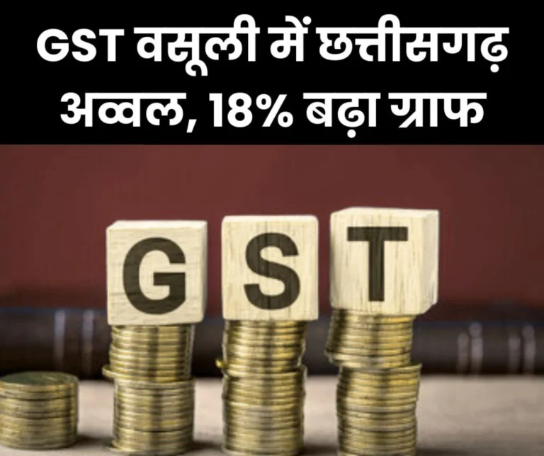 Chhattisgarh tops the country in GST collection, 18% increase