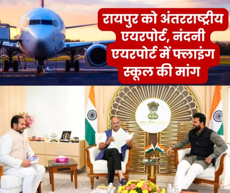 Make Raipur an international airport and open a flying school at Bhilai Steel Plant's Nandani Airport