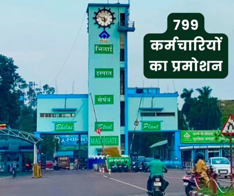 Good news: Designation of 143 employees of Bhilai Steel Plant changed, grade of 656 increased with 3% increment