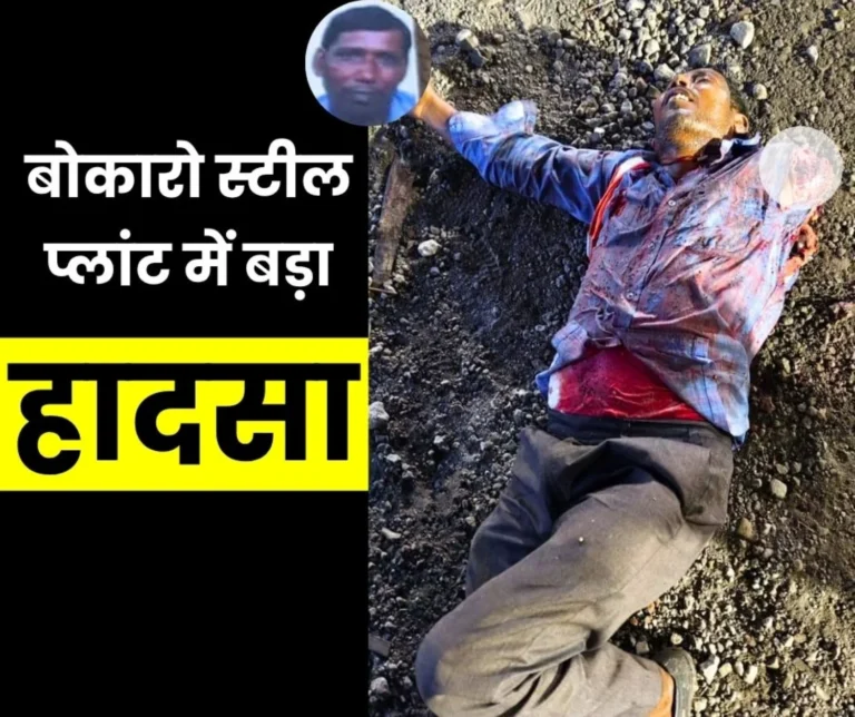 Horrific accident in Bokaro Steel Plant workers hand got cut off from shoulder after being hit by a loco