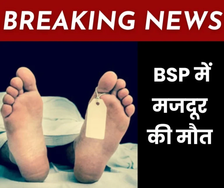 Laborer dies in Bhilai Steel Plant chaos ensues