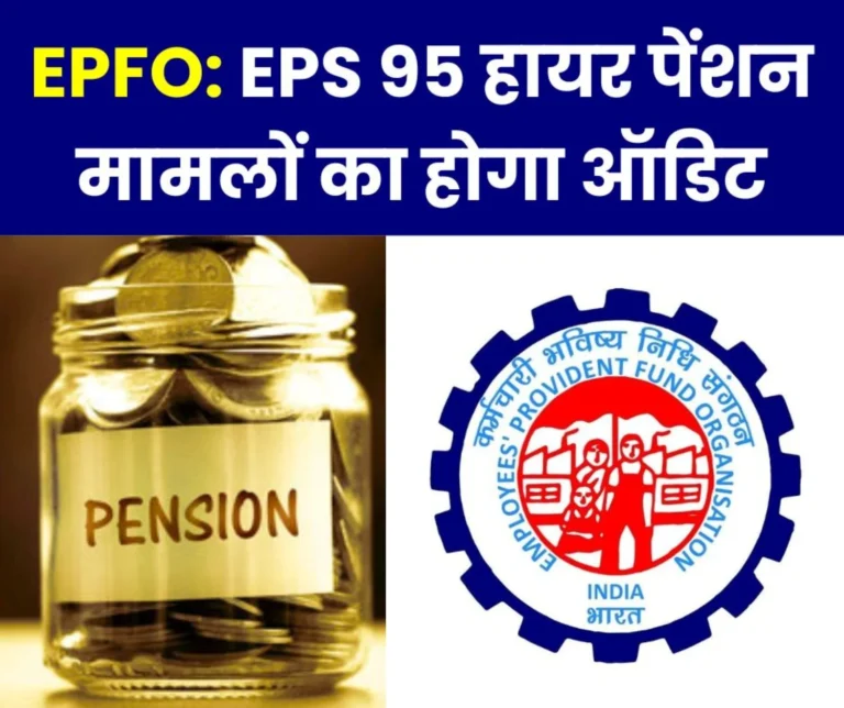 Latest News: EPS 95 higher pension applications will be audited