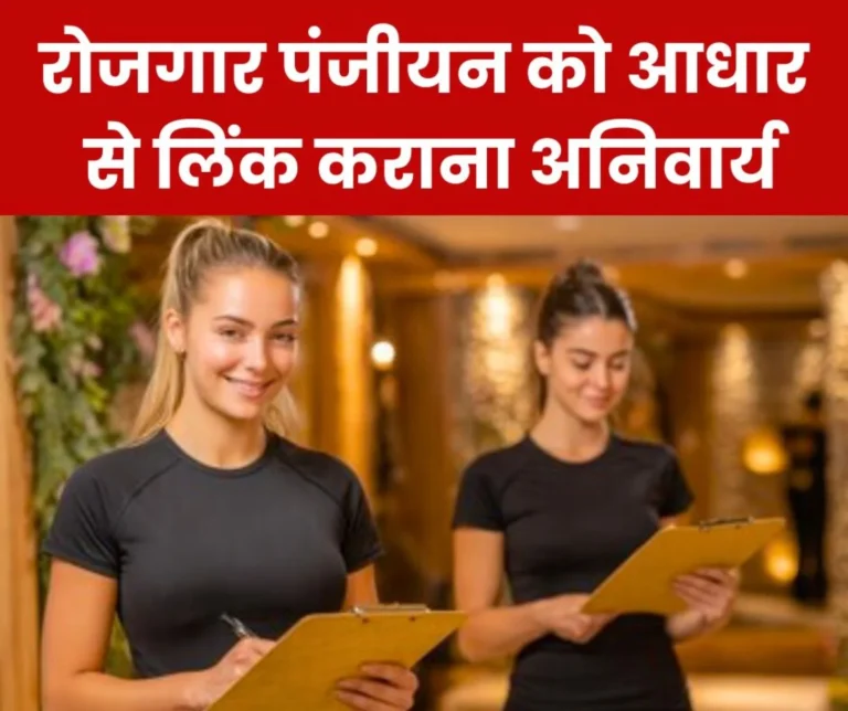 Linking employment registration from Aadhaar is compulsory, deadline is August